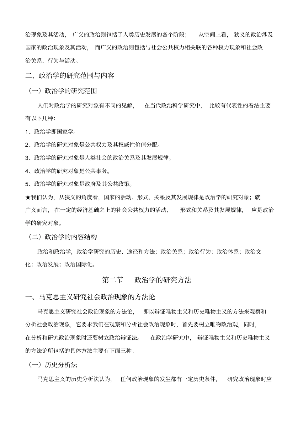 《政治学概论》笔记.pdf_第3页