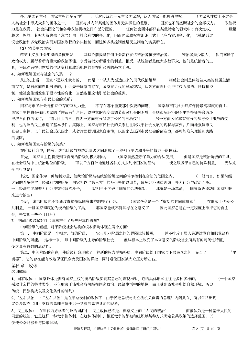 《政治学概论》课后习题答案.pdf_第2页
