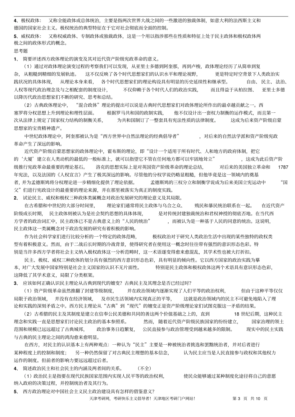 《政治学概论》课后习题答案.pdf_第3页