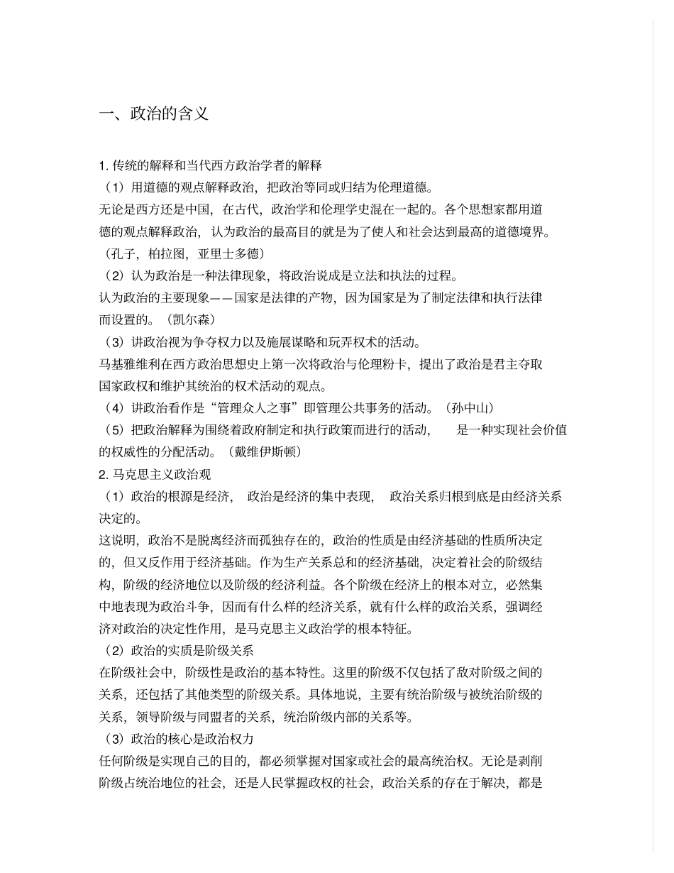 《政治学概论》知识点总结.pdf_第1页