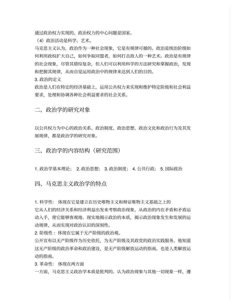 《政治学概论》知识点总结.pdf_第2页