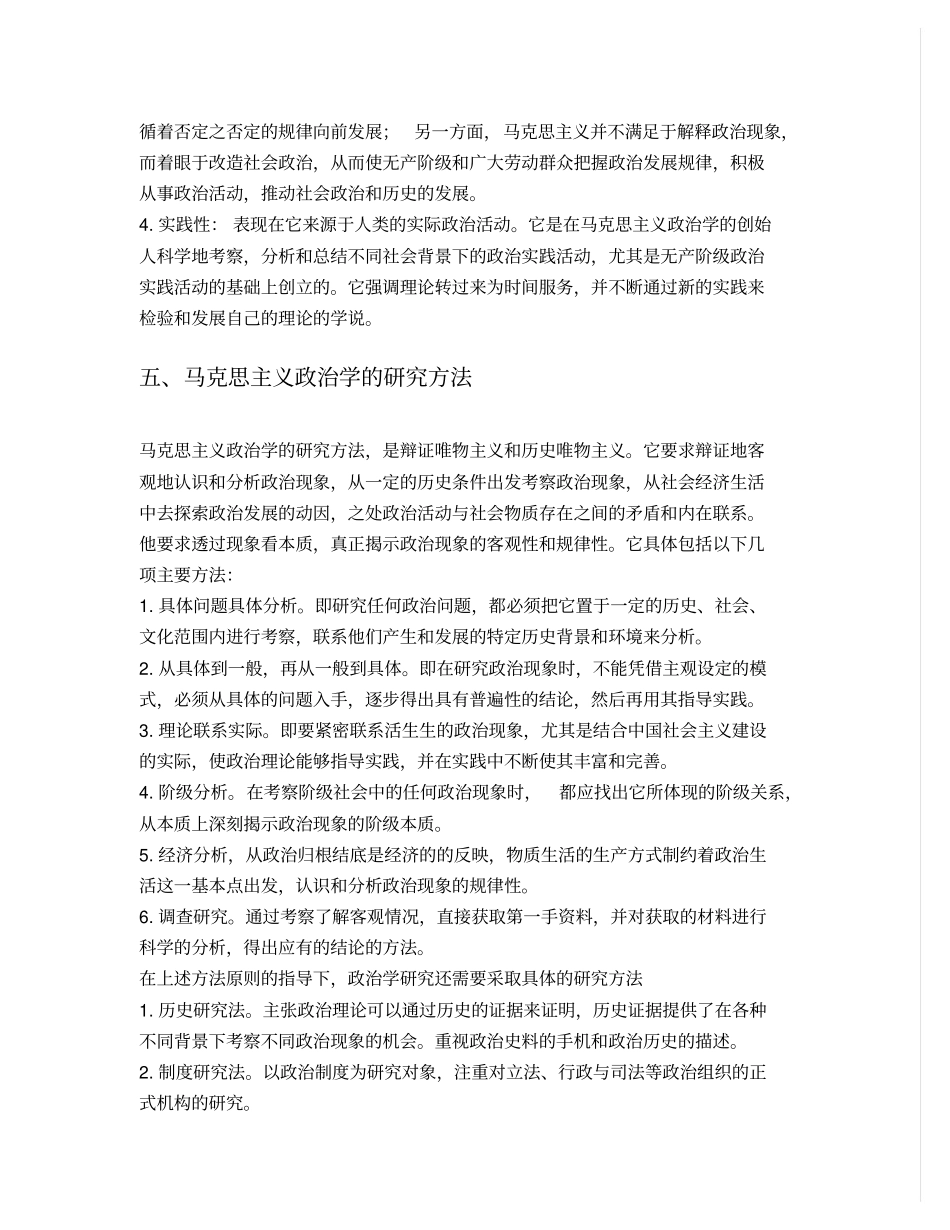 《政治学概论》知识点总结.pdf_第3页