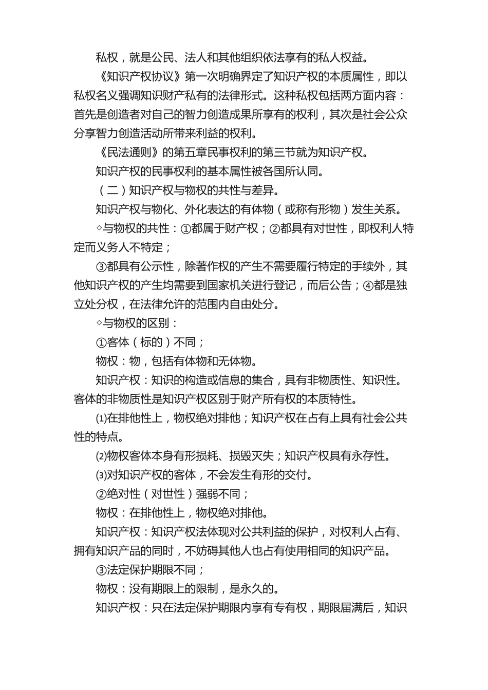 《知识产权法》期末复习重点详解知识点【33页】.pdf_第2页