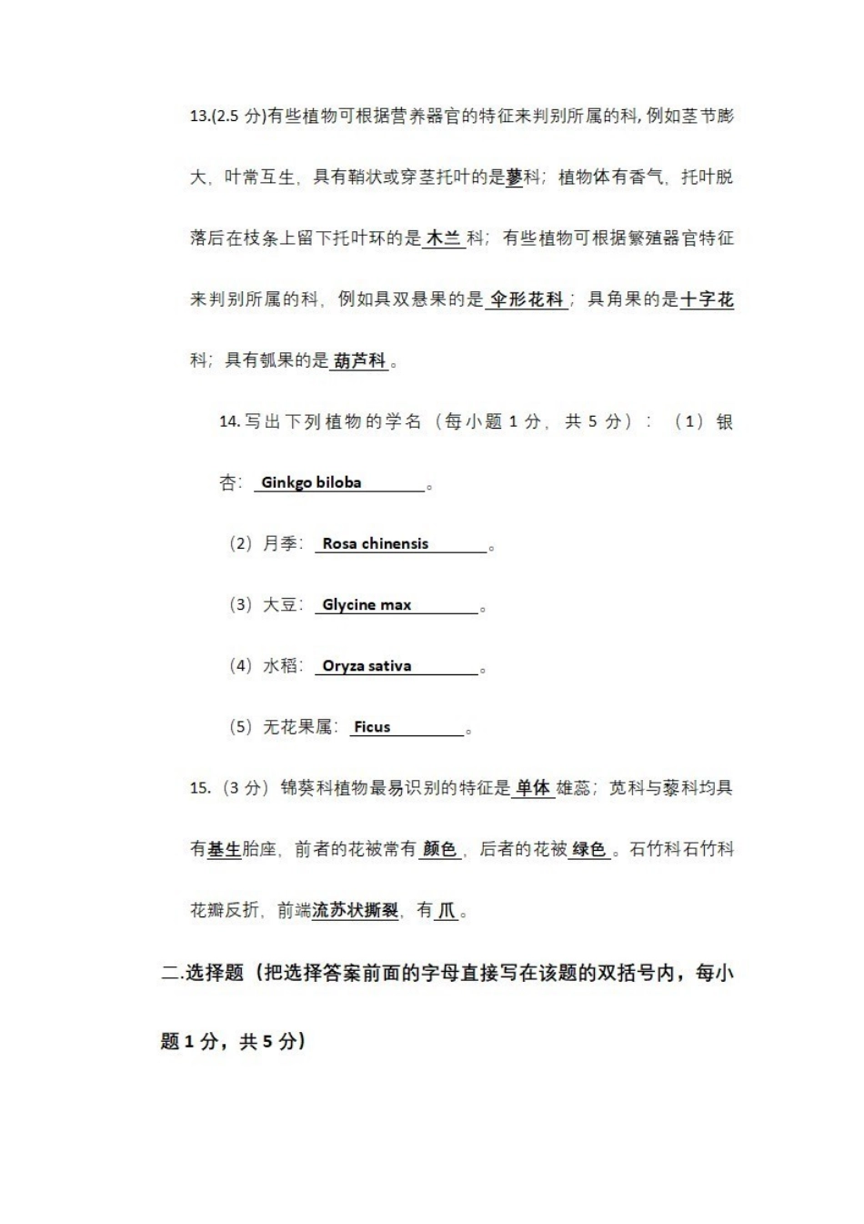 《植物学》期末考试试题及参考答案.pdf_第3页