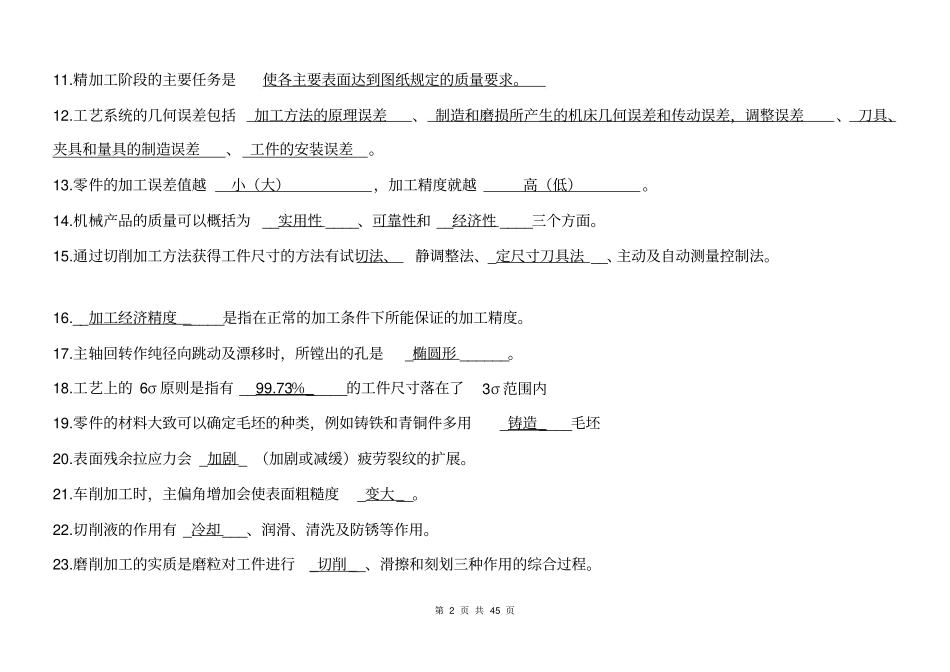 《制造工艺学》试题库与答案.pdf_第2页