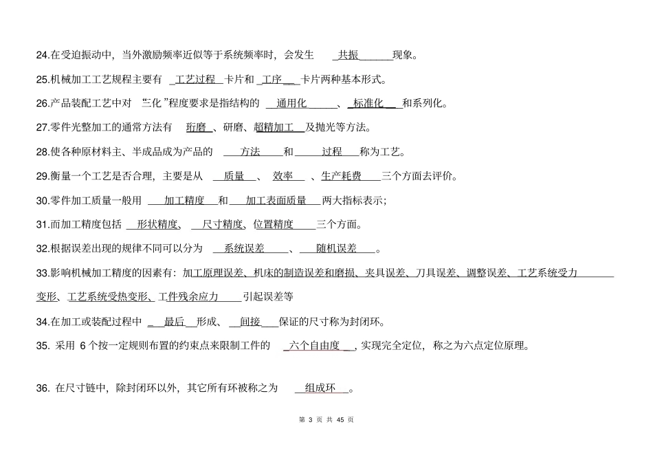 《制造工艺学》试题库与答案.pdf_第3页