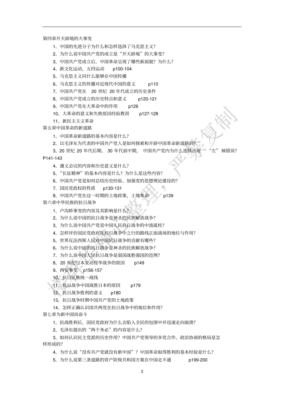 《中国jin代史纲要》复习资料.pdf_第2页