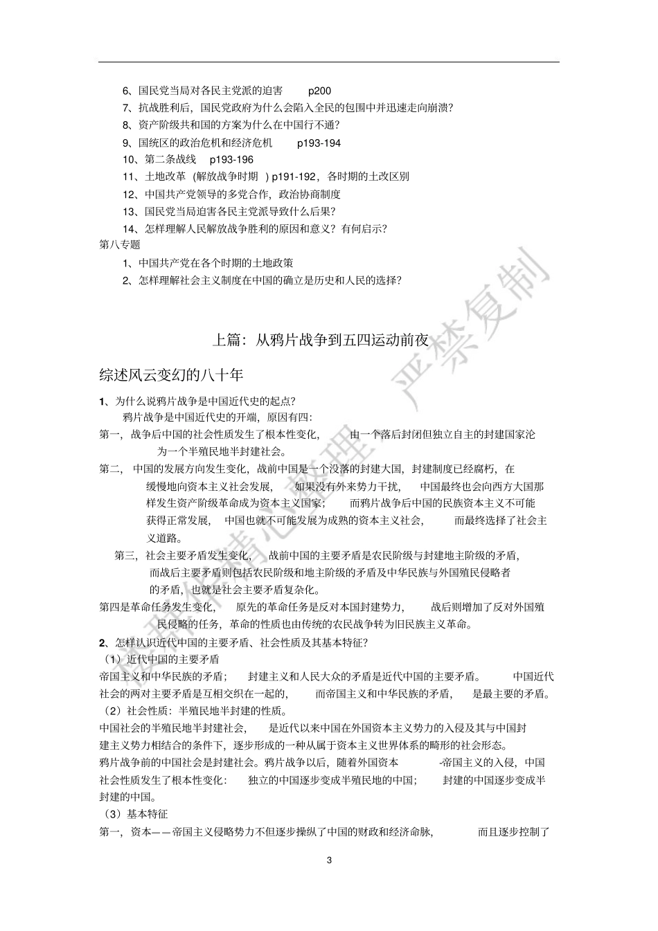 《中国jin代史纲要》复习资料.pdf_第3页