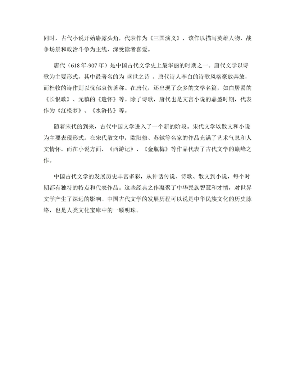 《中国古代文学》发展史.pdf_第2页