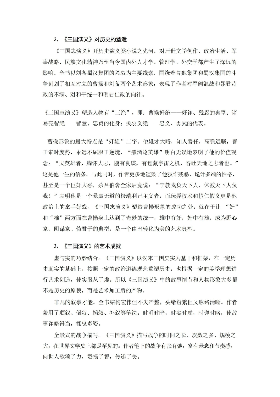 《中国古代文学史》 第四卷 详细讲义.pdf_第2页