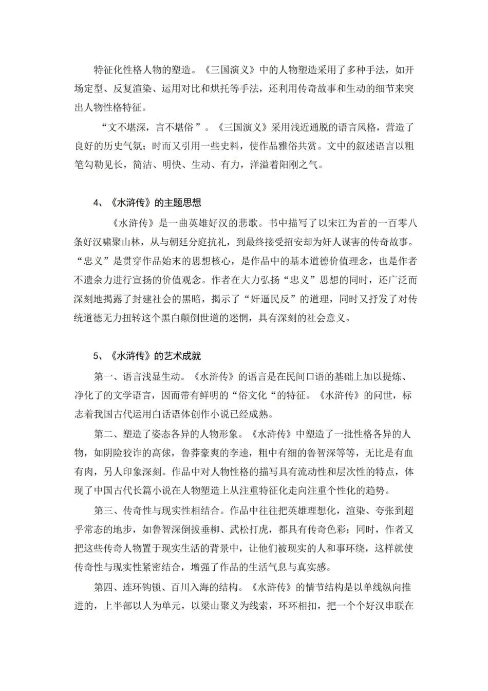 《中国古代文学史》 第四卷 详细讲义.pdf_第3页