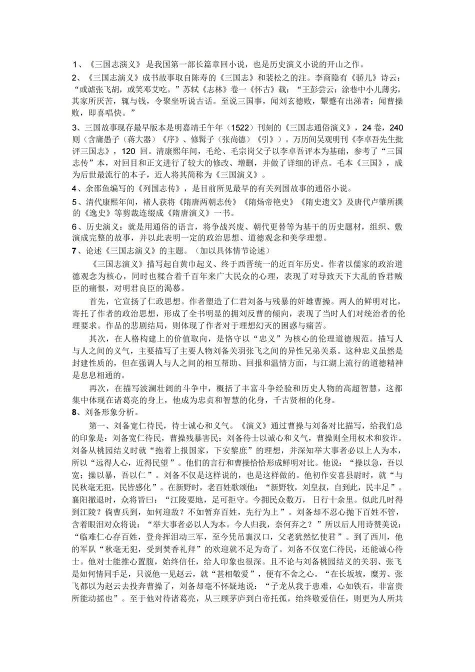 《中国古代文学史》第四卷第七编   明代文学.pdf_第2页