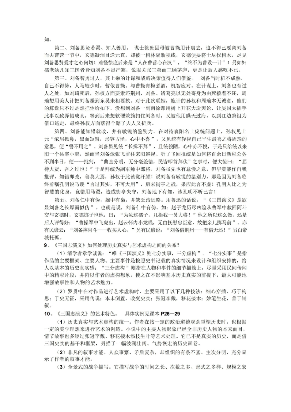 《中国古代文学史》第四卷第七编   明代文学.pdf_第3页