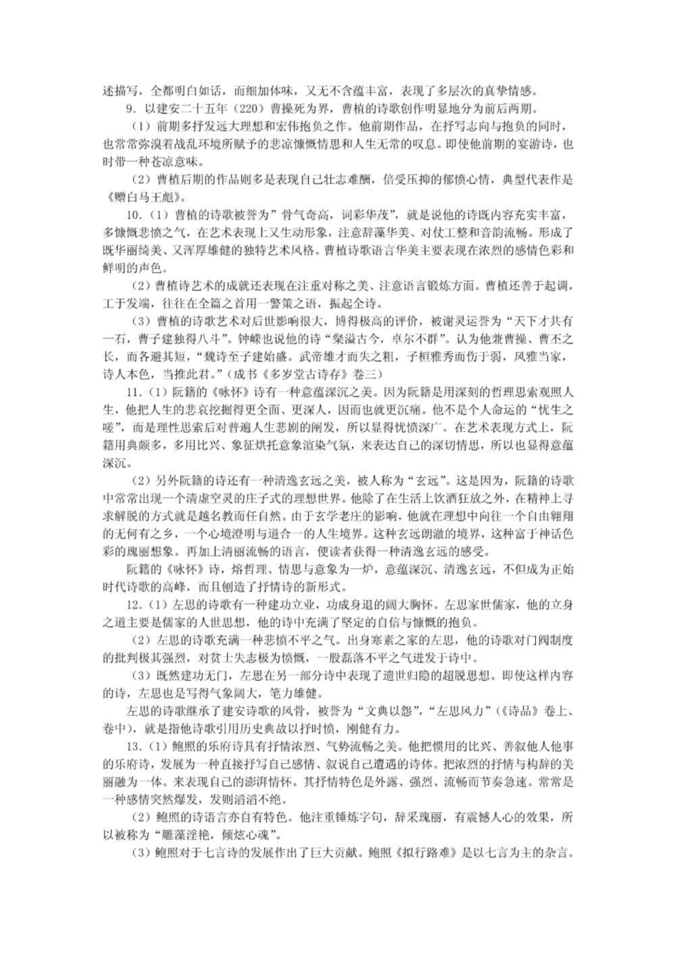 《中国古代文学史》简答题1.pdf_第3页