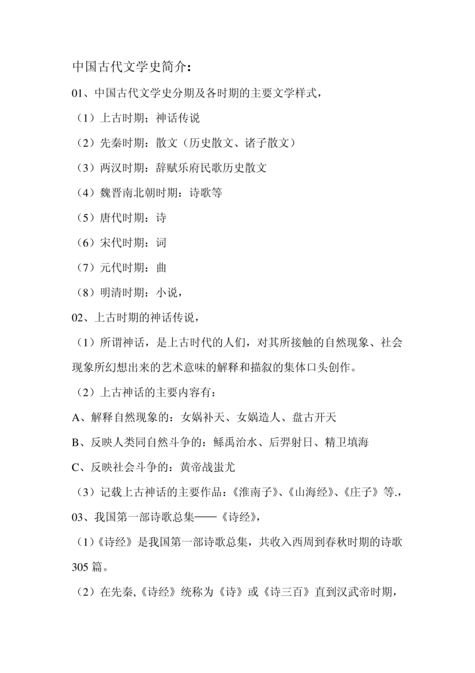 《中国古代文学史》简介.pdf_第1页