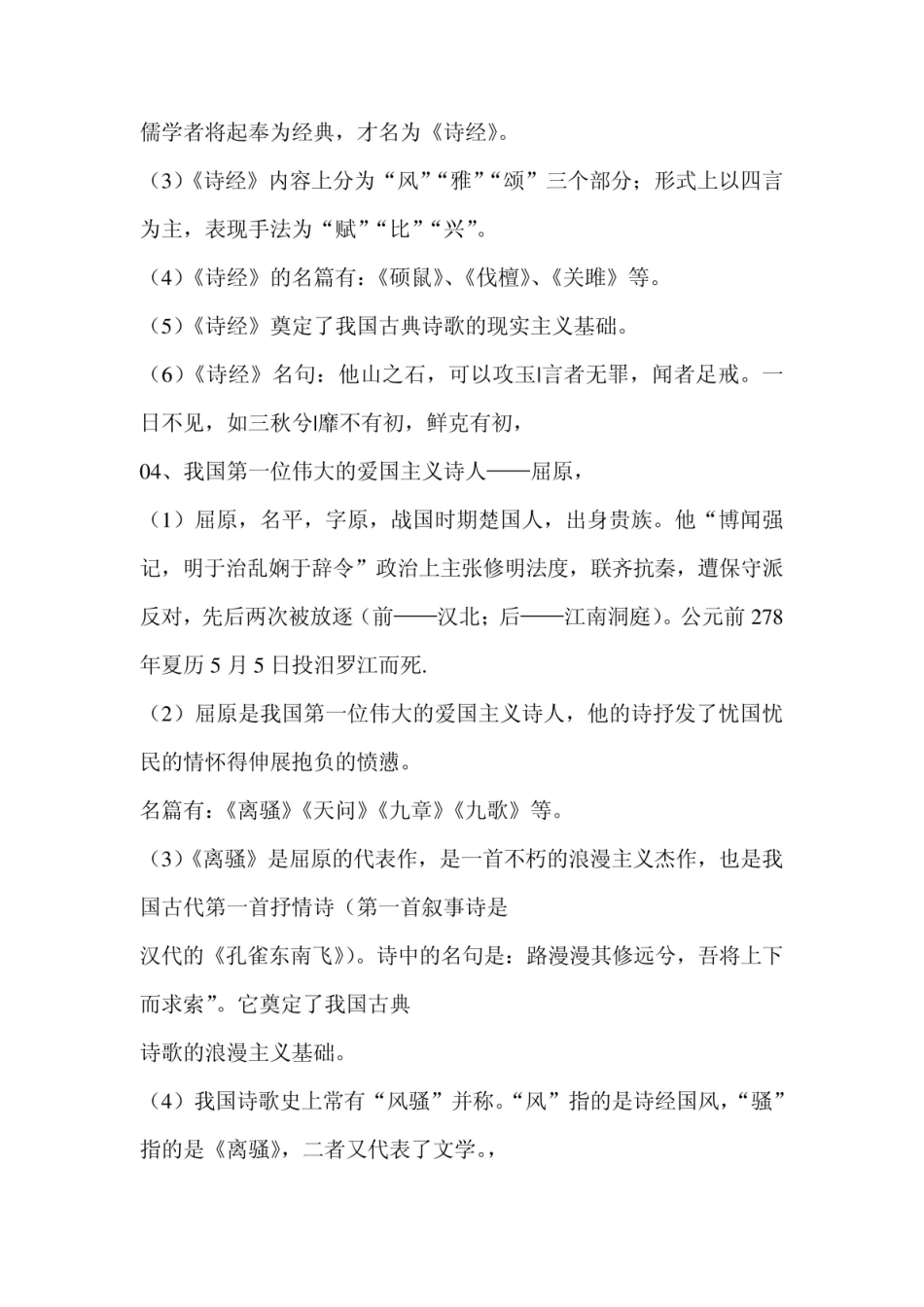 《中国古代文学史》简介.pdf_第2页