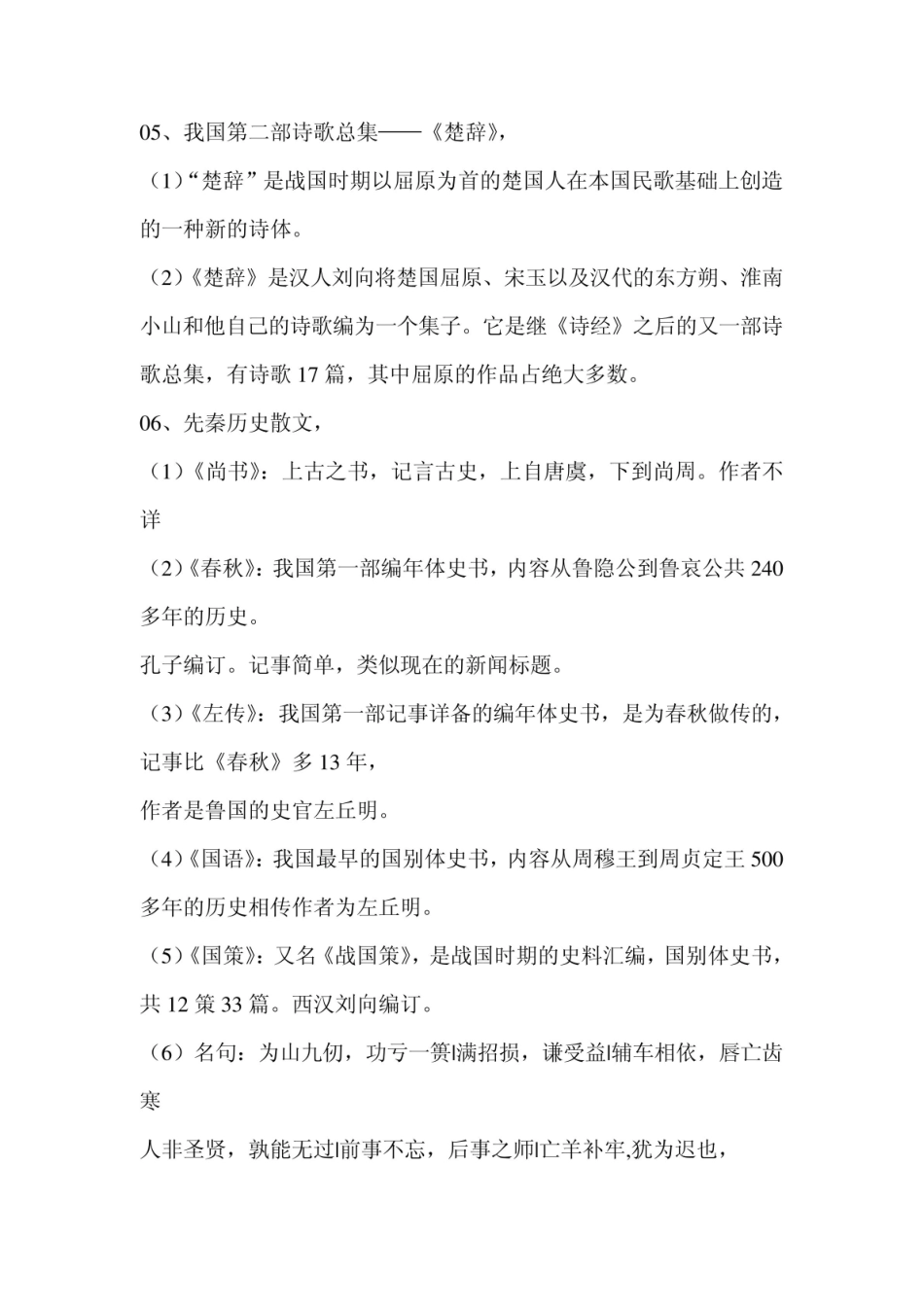 《中国古代文学史》简介.pdf_第3页