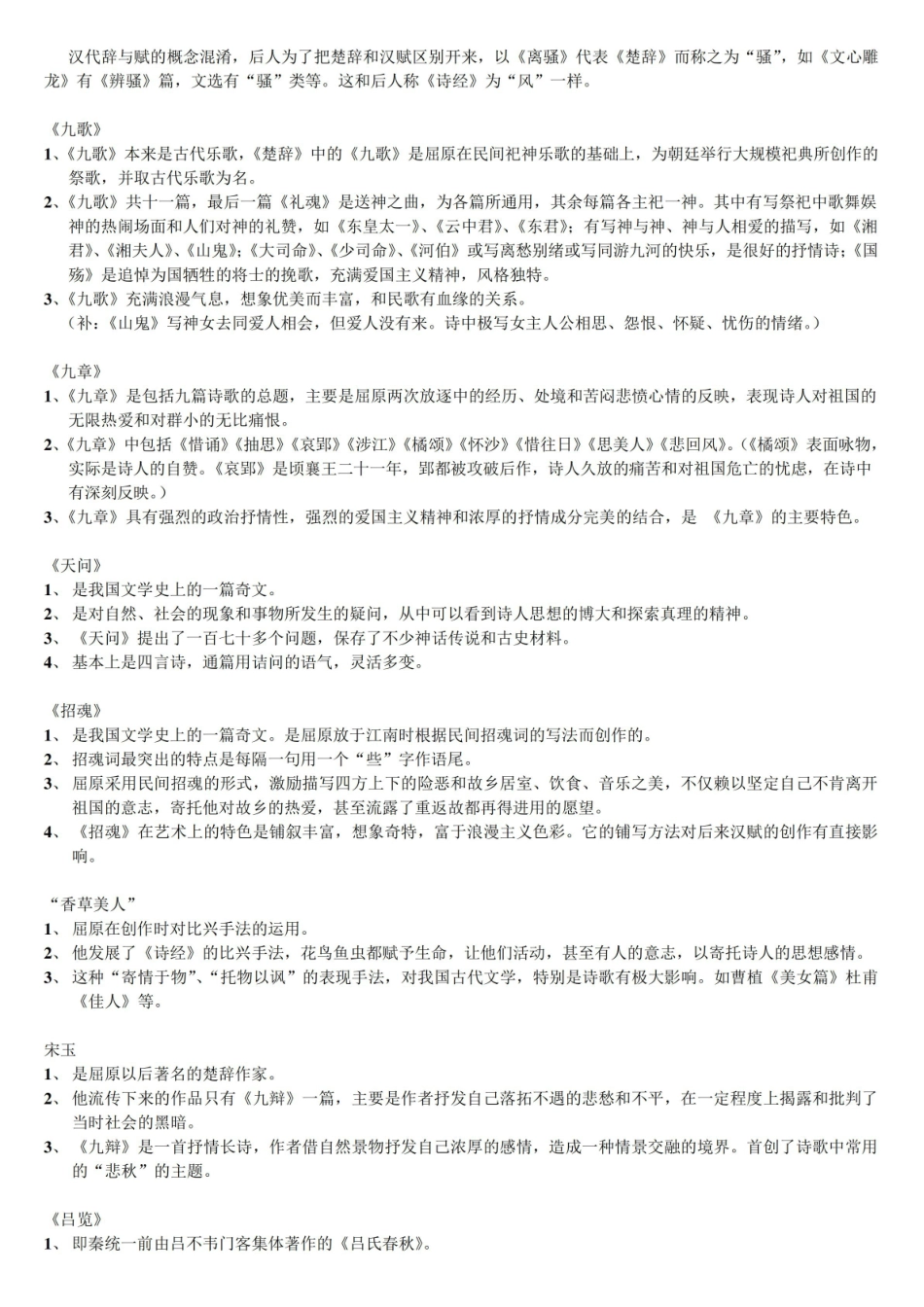 《中国古代文学史》名词解释(全).pdf_第3页