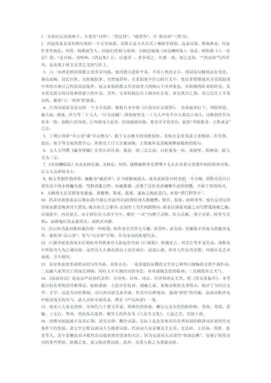 《中国古代文学史》名词解释1.pdf_第1页
