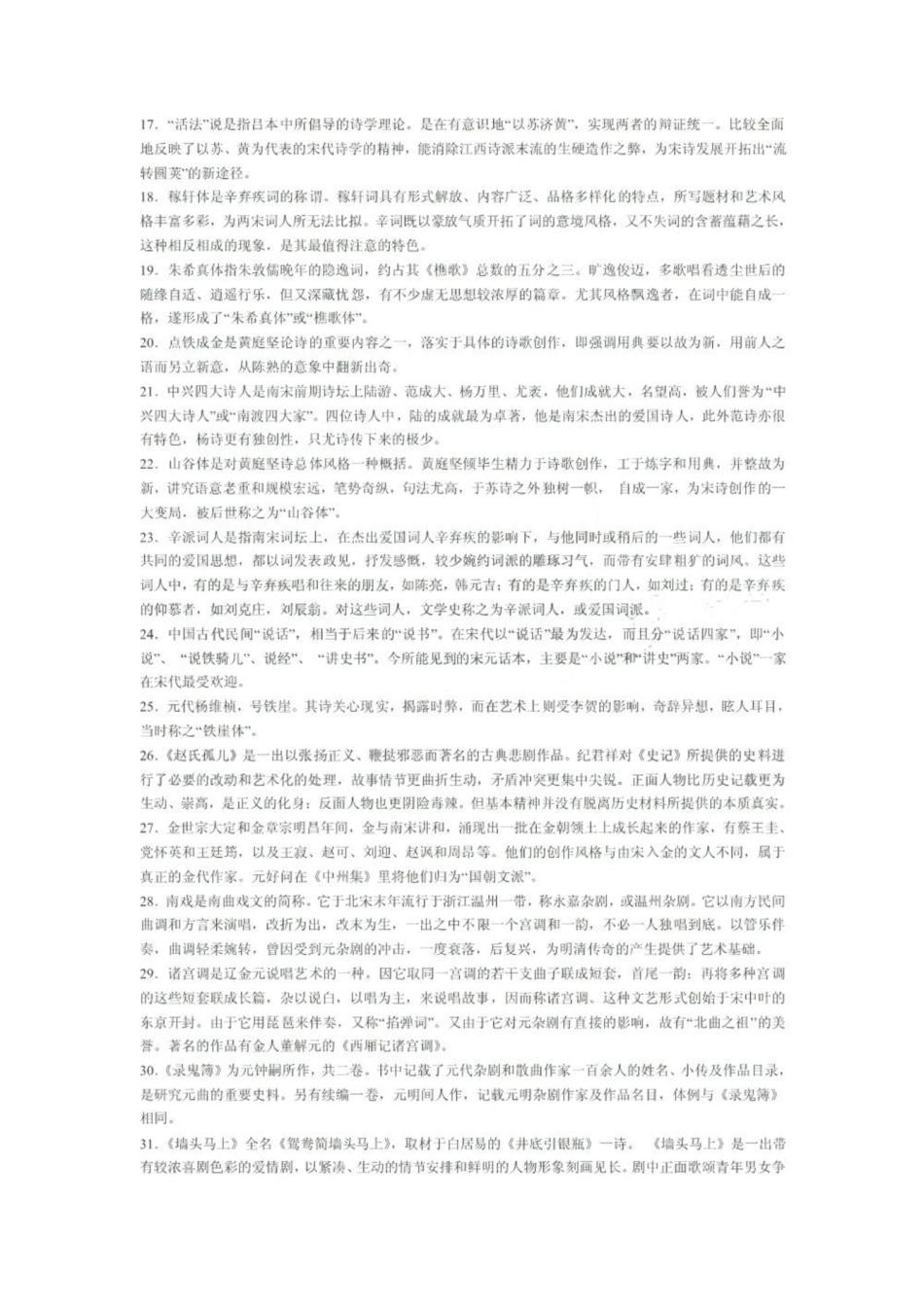 《中国古代文学史》名词解释1.pdf_第2页