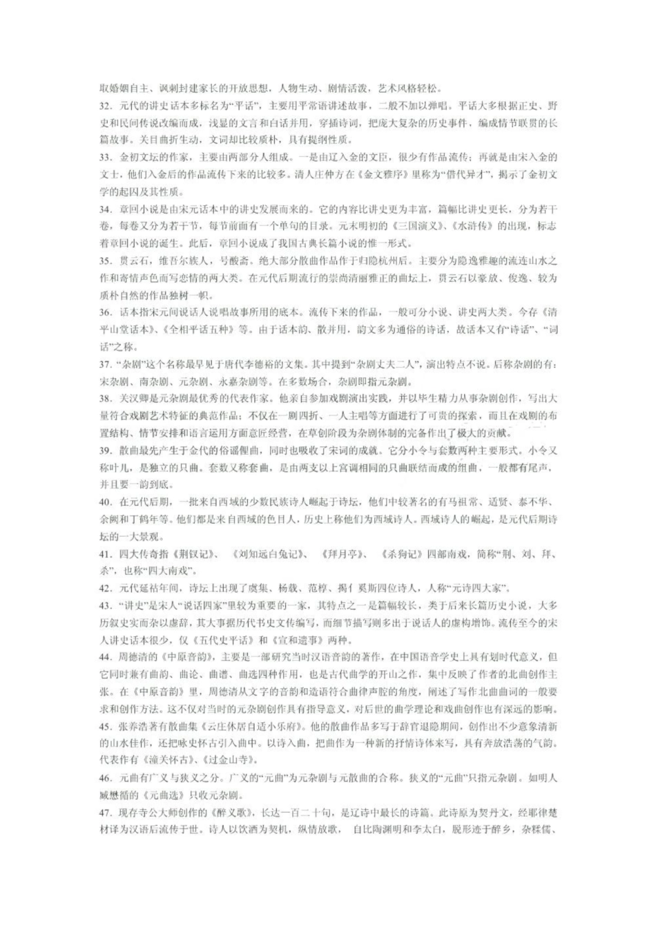 《中国古代文学史》名词解释1.pdf_第3页