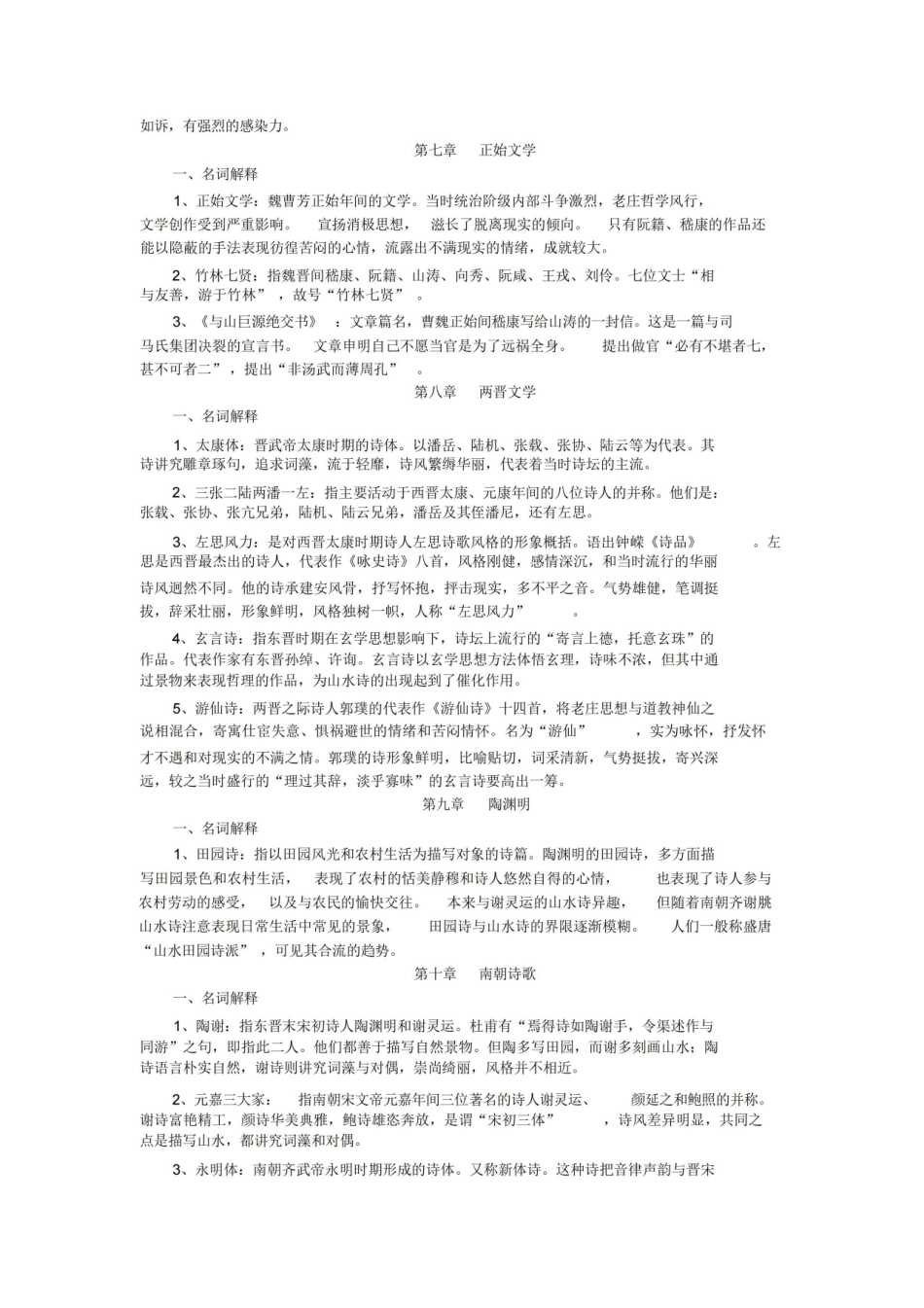 《中国古代文学史》名词解释按章节.pdf_第3页