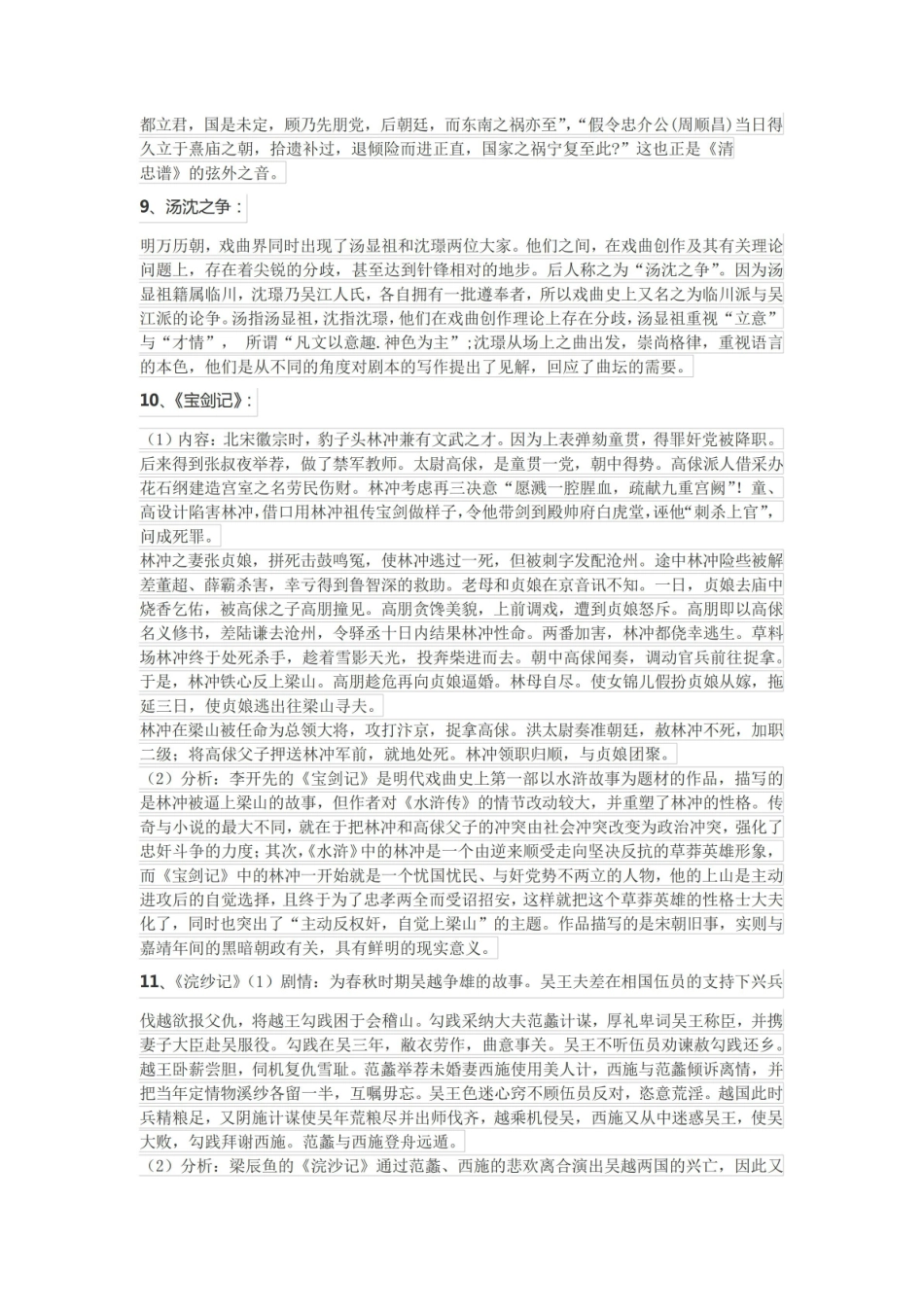 《中国古代文学史》期末笔记.pdf_第3页