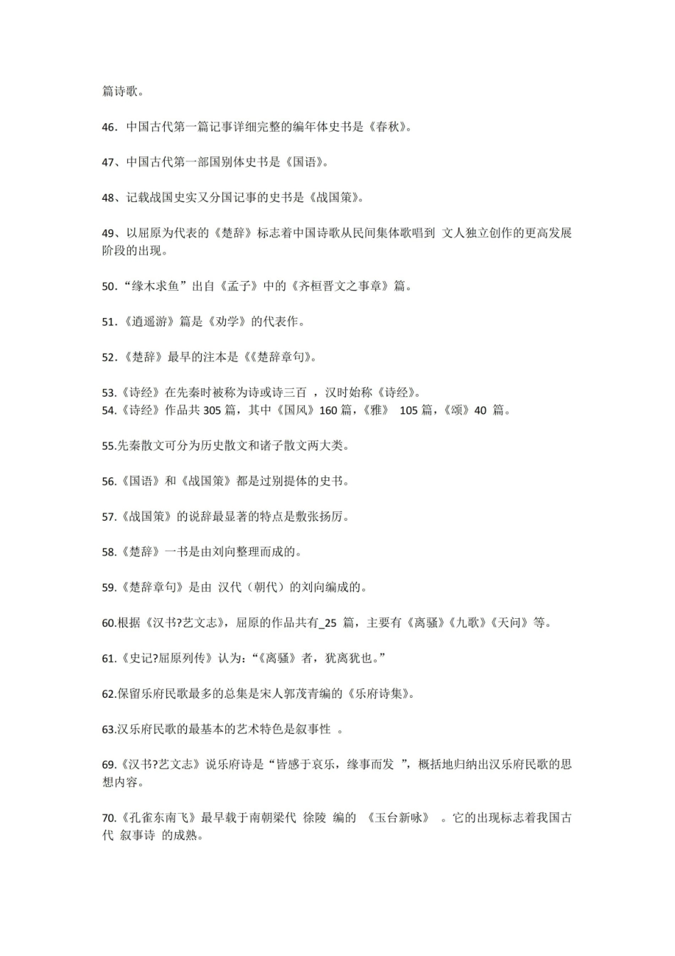 《中国古代文学史》期末复习标准试题及答案.pdf_第3页