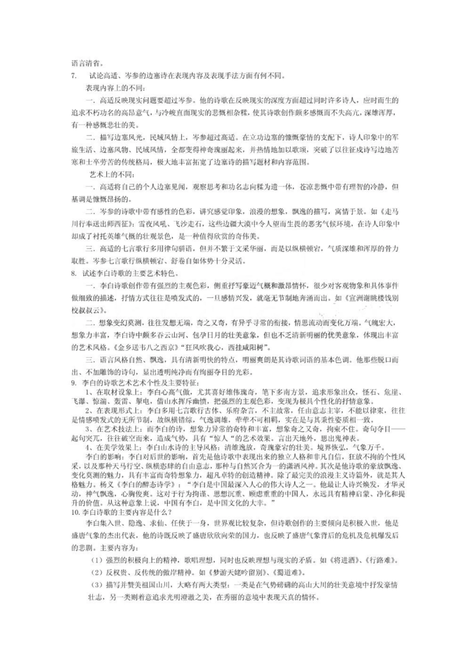 《中国古代文学史》期末核心必备复习资料【完整版】.pdf_第2页