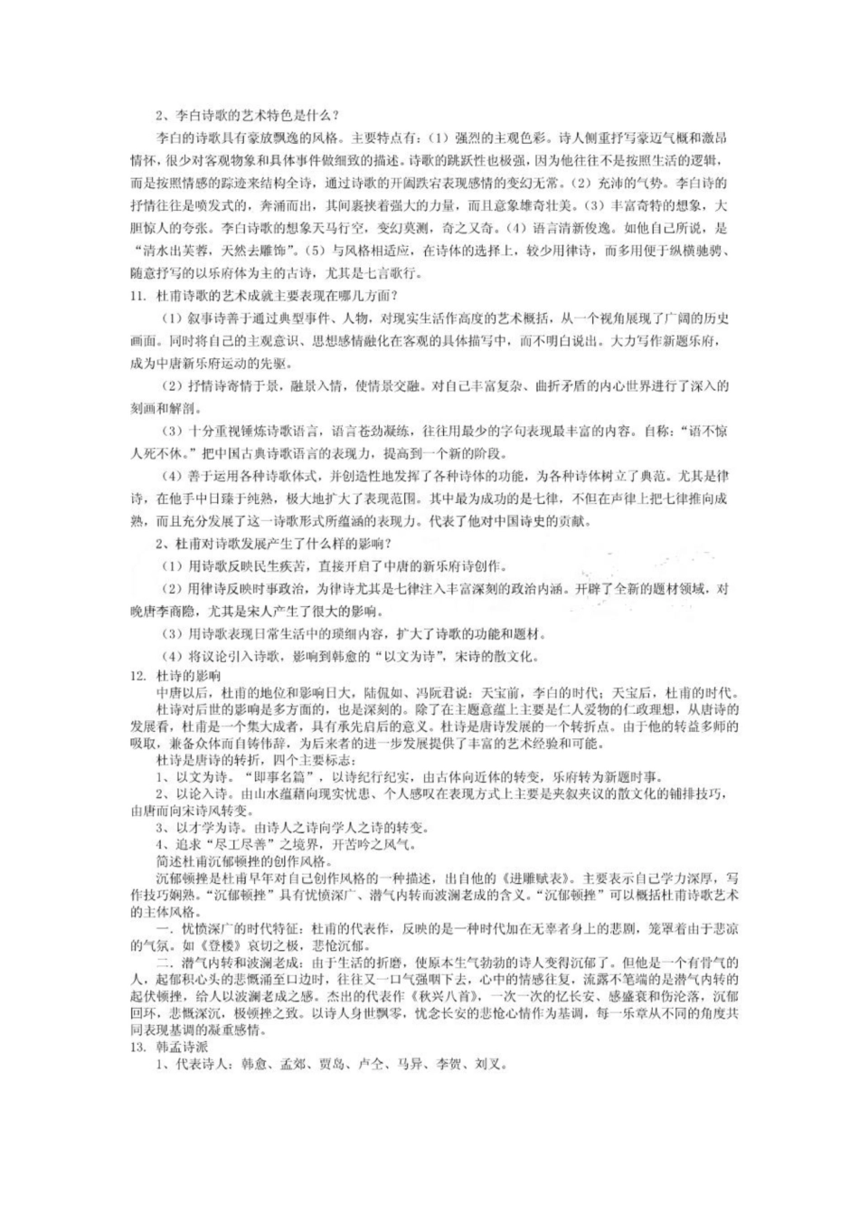 《中国古代文学史》期末核心必备复习资料【完整版】.pdf_第3页