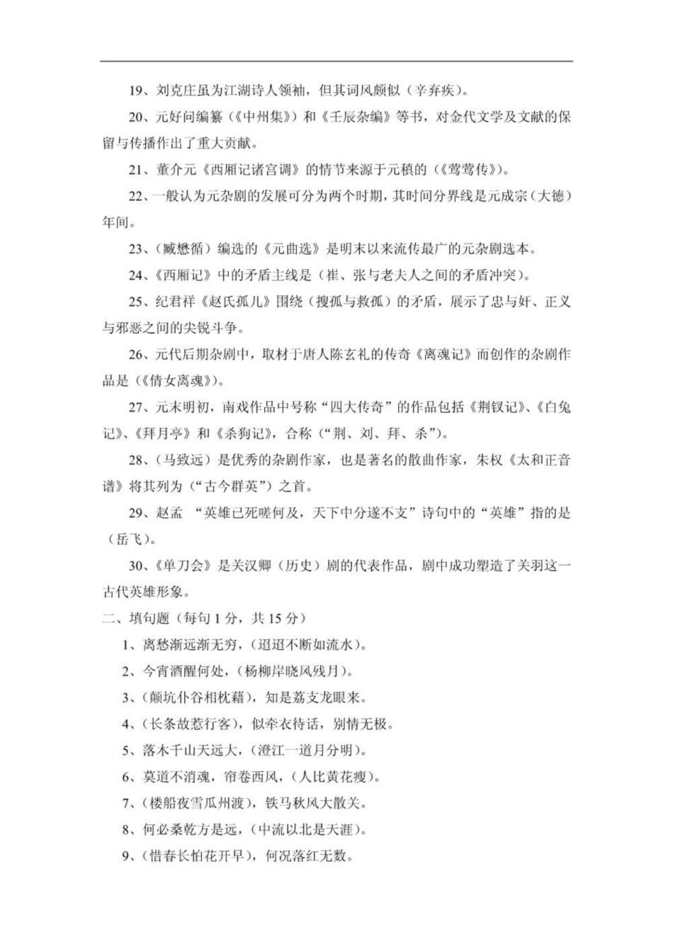 《中国古代文学史》期末考试卷及答案C.pdf_第2页