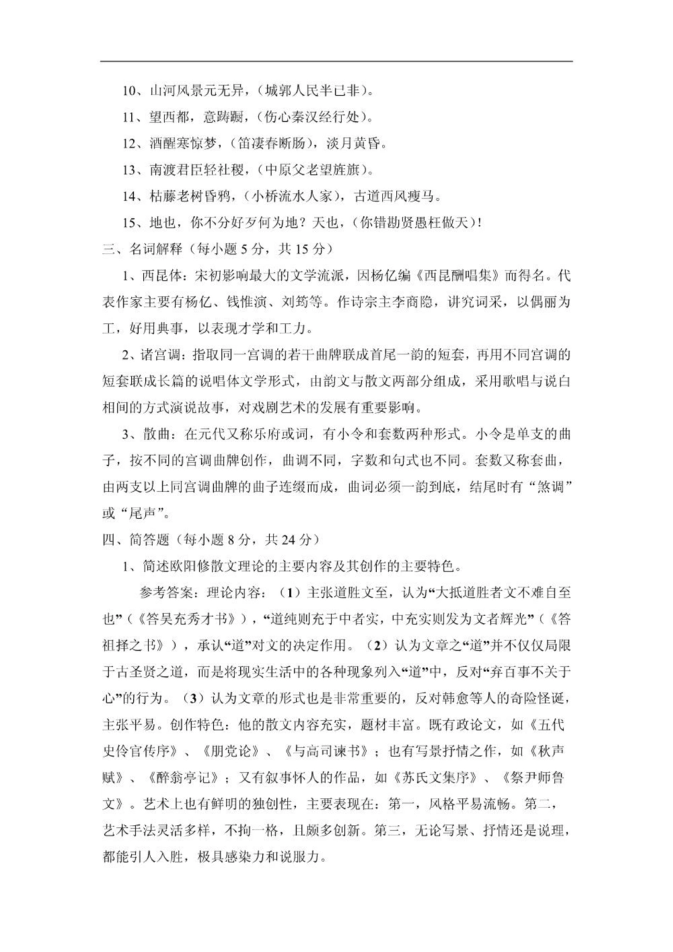 《中国古代文学史》期末考试卷及答案C.pdf_第3页