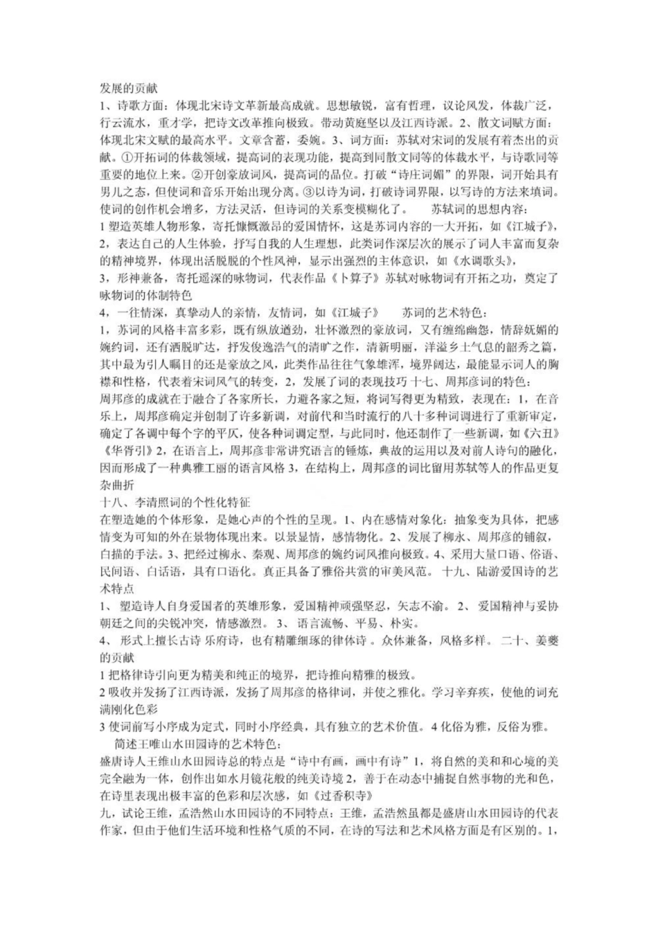 《中国古代文学史》期末考试试卷.pdf_第3页