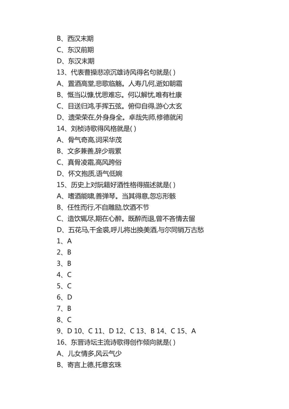 《中国古代文学史》试题及答案.pdf_第3页