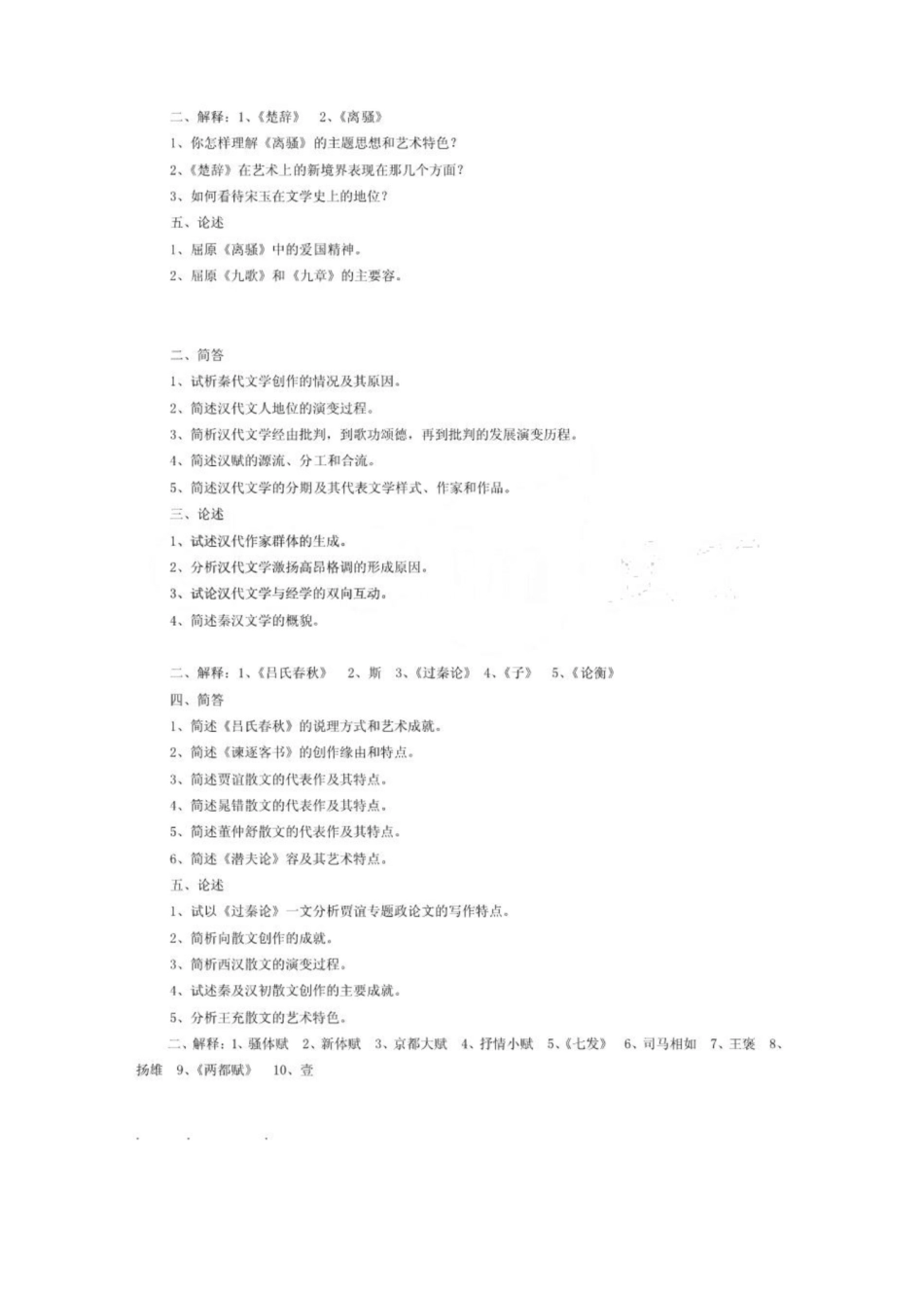 《中国古代文学史》试题库完整.pdf_第2页