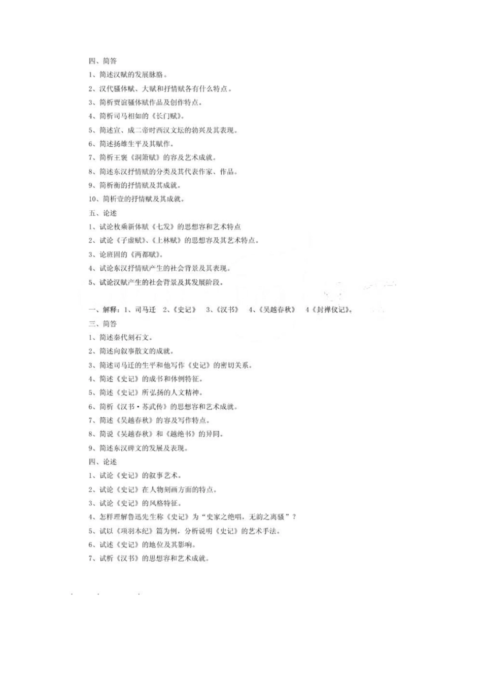 《中国古代文学史》试题库完整.pdf_第3页