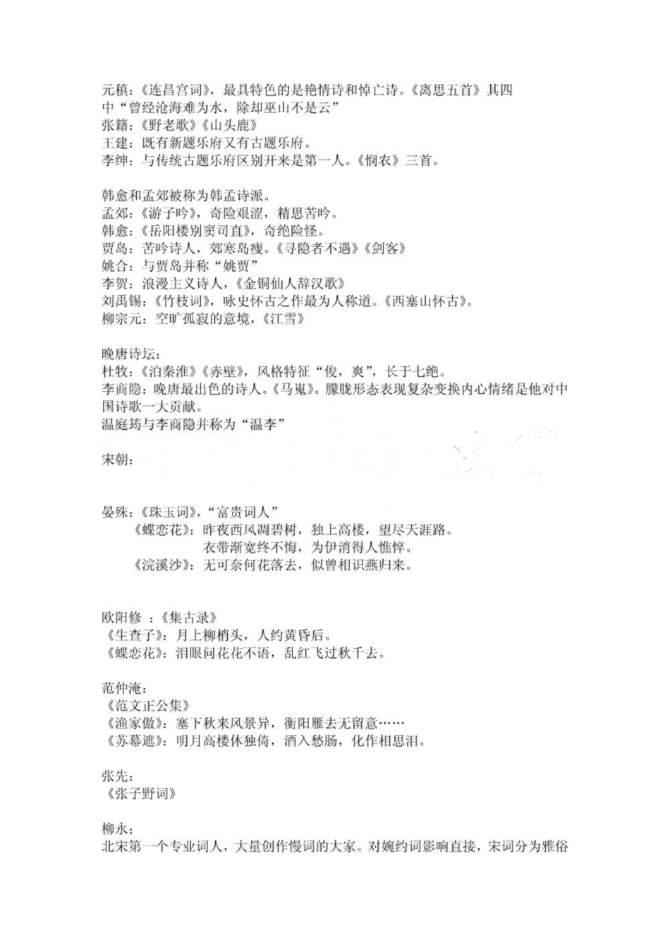 《中国古代文学史》唐宋部分重点知识点.pdf_第2页