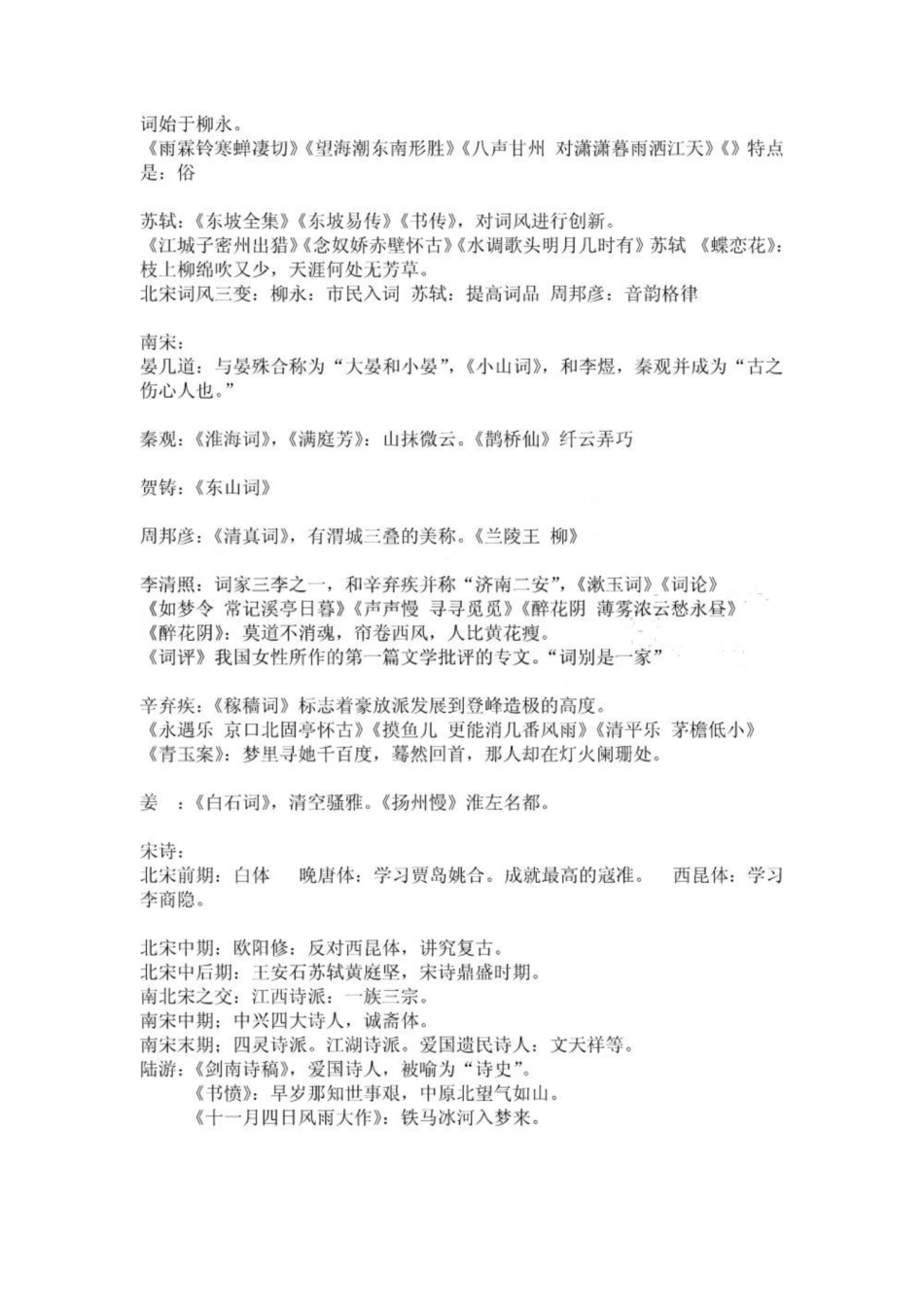 《中国古代文学史》唐宋部分重点知识点.pdf_第3页