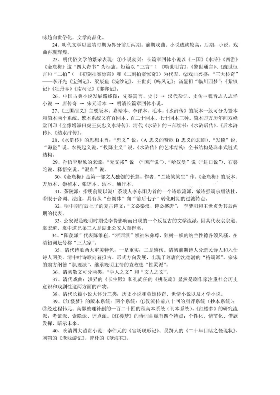 《中国古代文学史》填空题部分.pdf_第2页