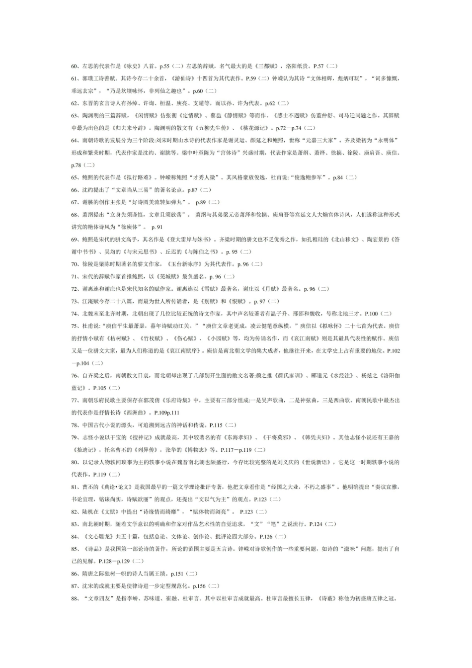 《中国古代文学史》知识点大全.pdf_第3页