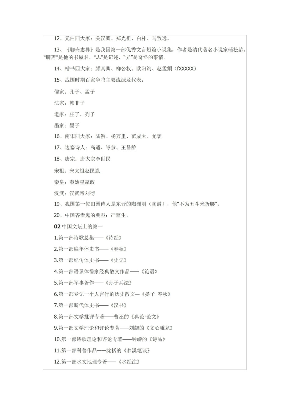 《中国古代文学史》重点整理.pdf_第2页