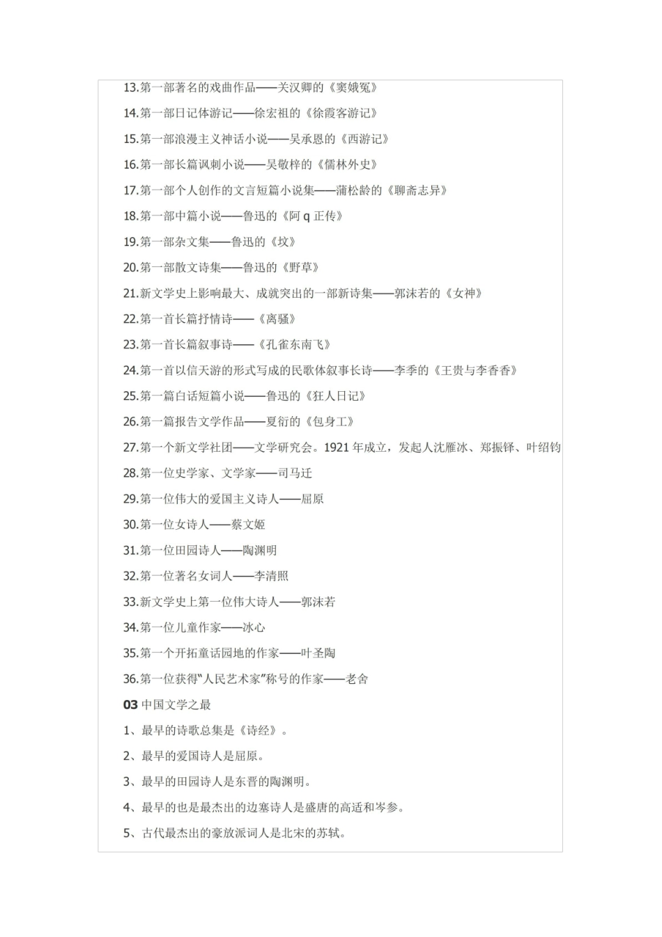 《中国古代文学史》重点整理.pdf_第3页