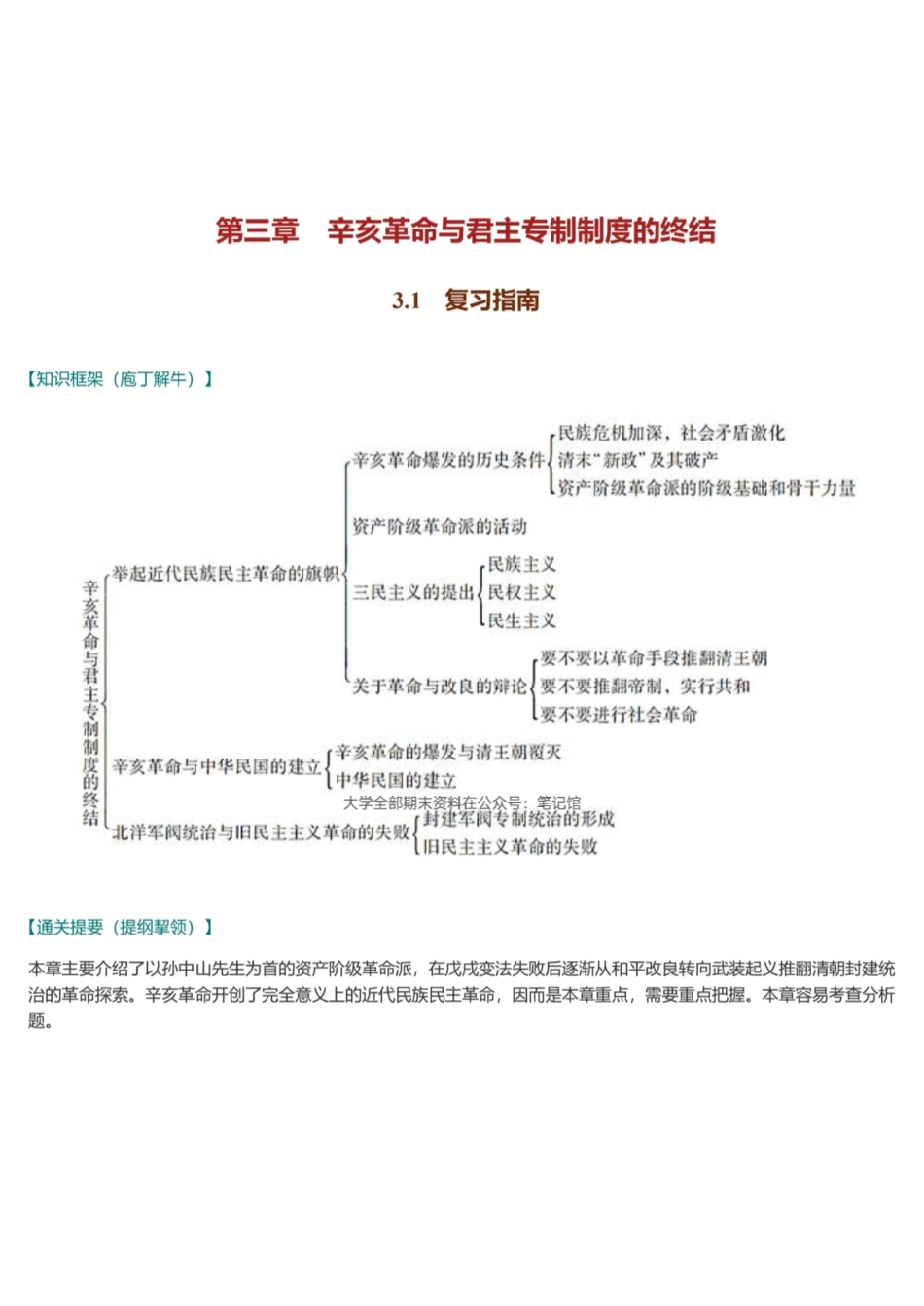 《中国近代史纲要》(2023年版).pdf_第3页
