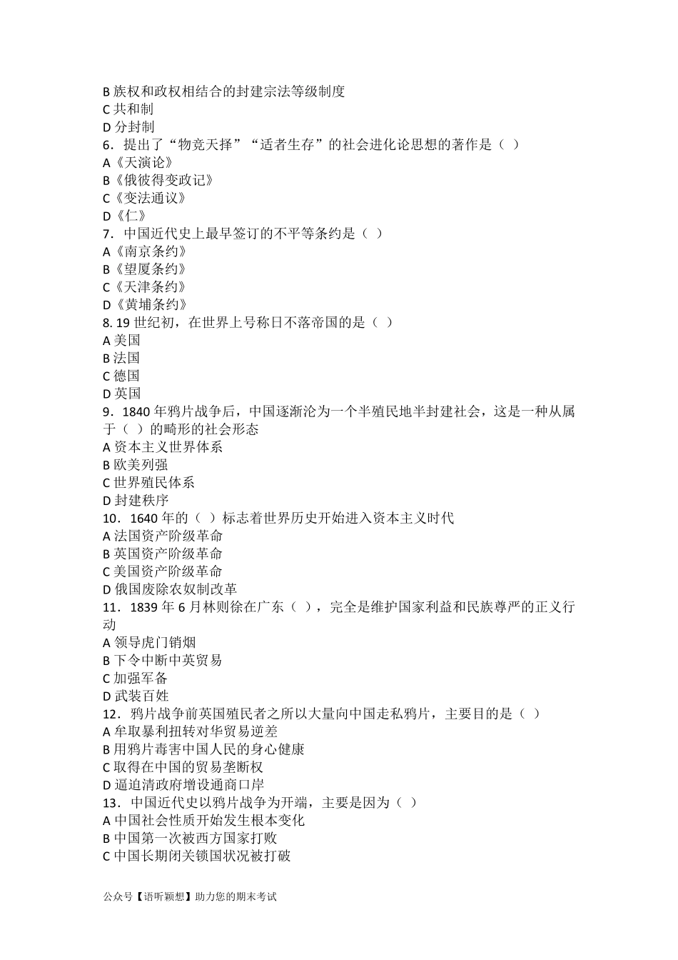 《中国近现代史纲要（2021版）》第1章：知识点及练习题.pdf_第2页