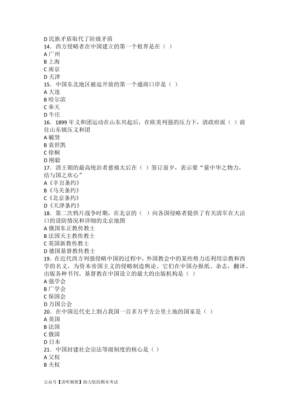 《中国近现代史纲要（2021版）》第1章：知识点及练习题.pdf_第3页