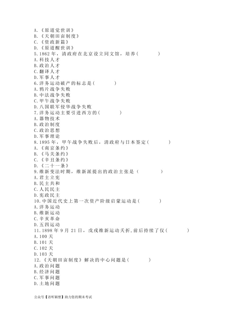 《中国近现代史纲要（2021版）》第2章：知识点及练习题.pdf_第2页