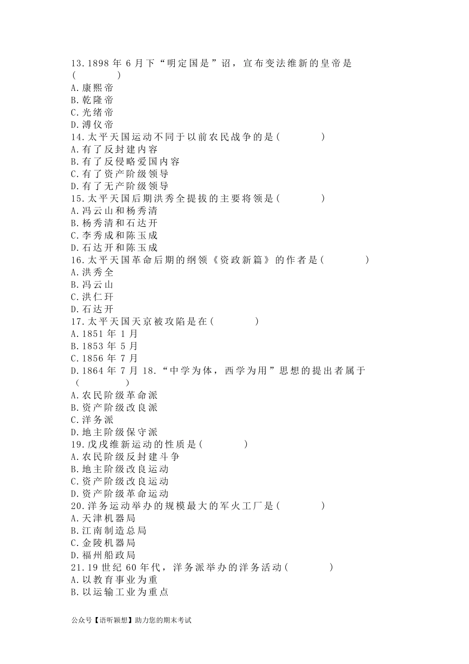 《中国近现代史纲要（2021版）》第2章：知识点及练习题.pdf_第3页