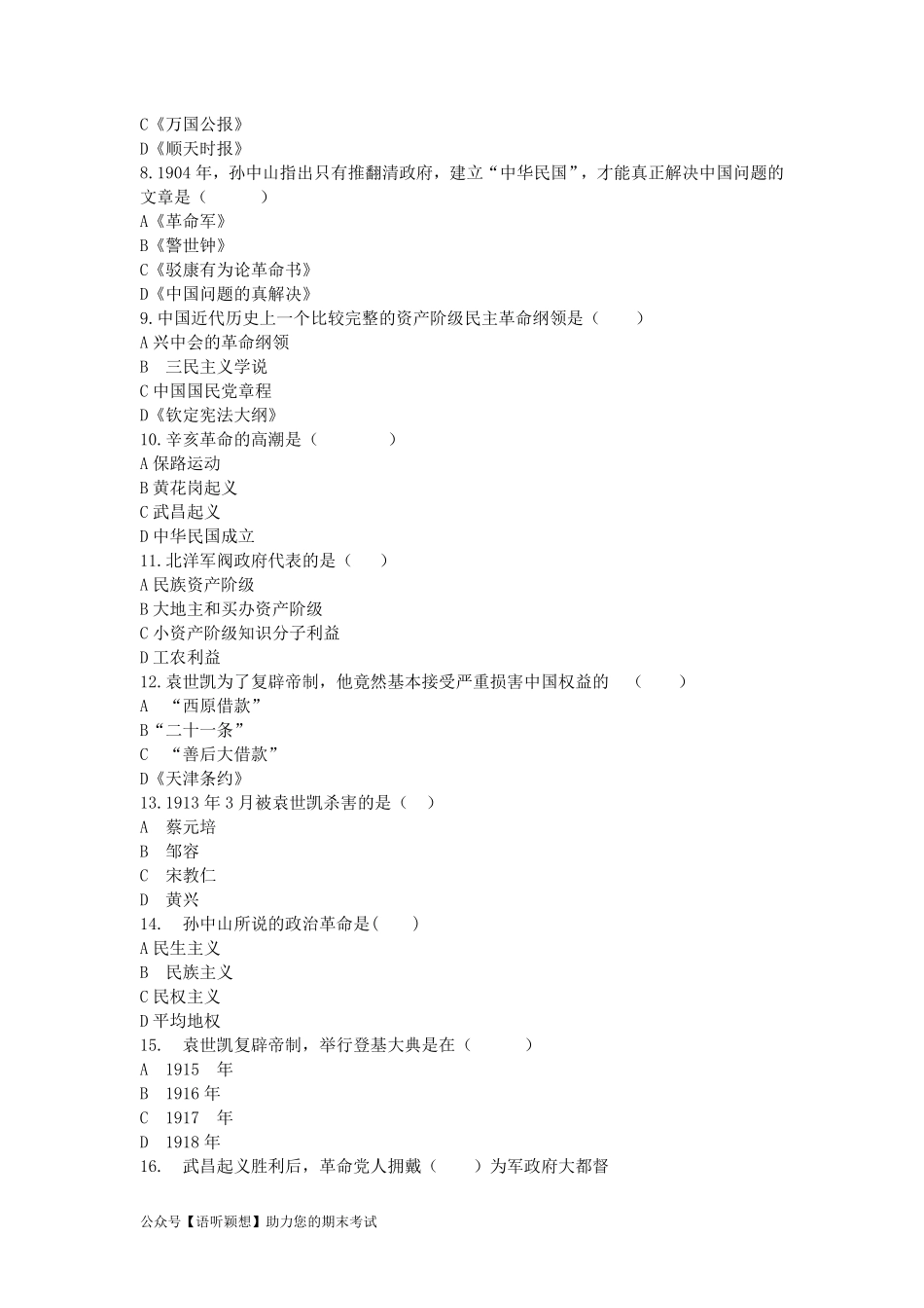 《中国近现代史纲要（2021版）》第3章：知识点及练习题.pdf_第2页