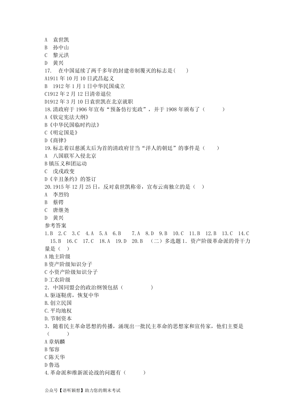 《中国近现代史纲要（2021版）》第3章：知识点及练习题.pdf_第3页