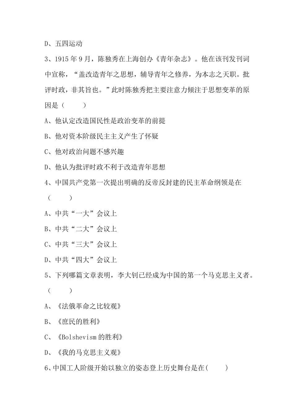 《中国近现代史纲要(2021版)》第4章:知识点及练习题.pdf_第2页